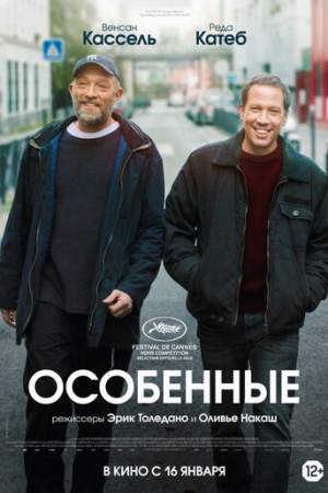 Особенные онлайн