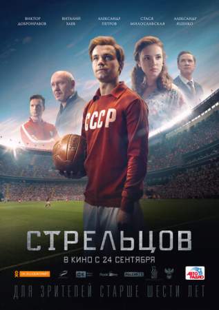 Стрельцов онлайн