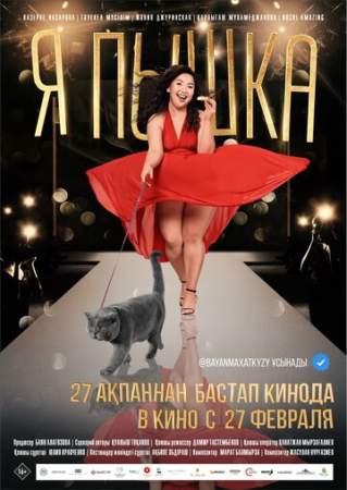 Я пышка онлайн