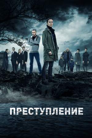 Преступление онлайн