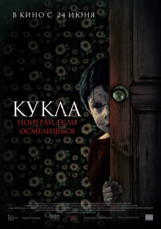 Кукла онлайн