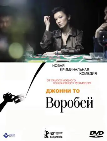 Воробей онлайн