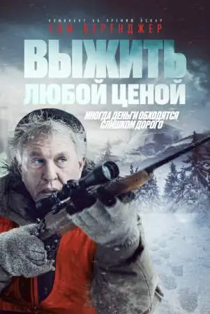 Выжить любой ценой онлайн