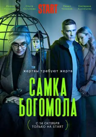 Самка богомола онлайн