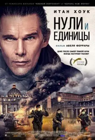 Нули и единицы онлайн