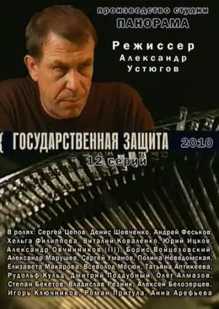 Государственная защита онлайн