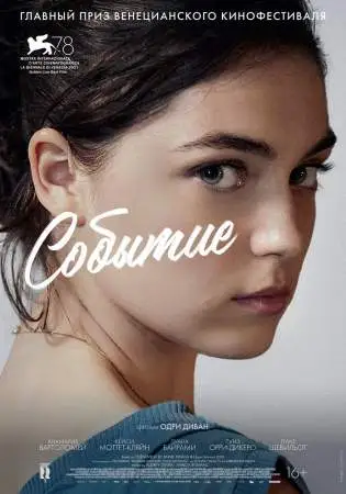Событие онлайн