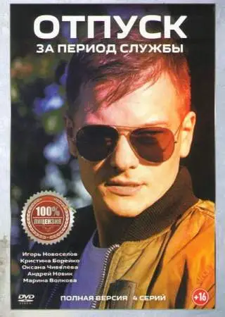 Отпуск за период службы онлайн