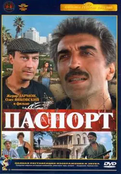 Паспорт онлайн