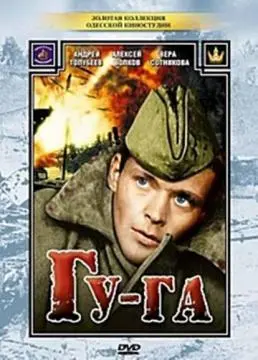 Гу-га онлайн