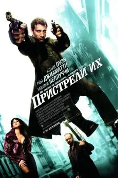 Пристрели их онлайн