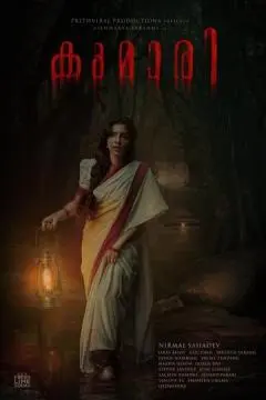 Кумари онлайн