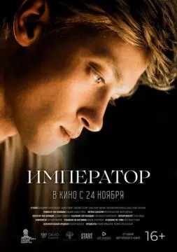 Император онлайн