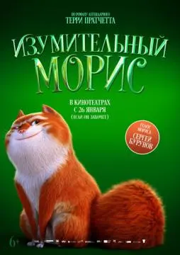 Изумительный Морис онлайн