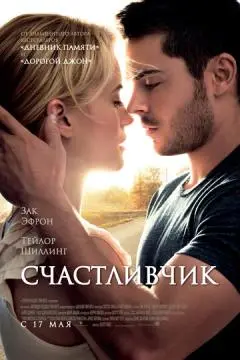 Счастливчик онлайн