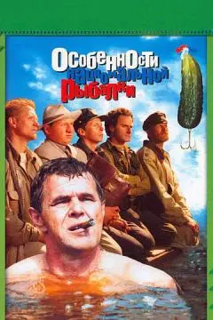 Особенности национальной рыбалки онлайн