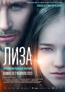 Лиза онлайн