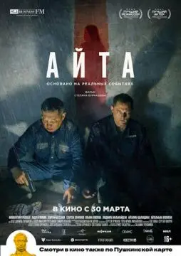 Айта онлайн