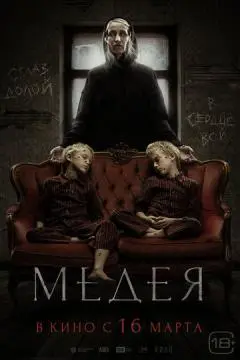 Медея онлайн