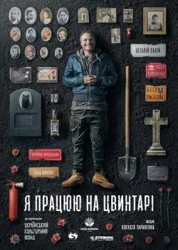 Я работаю на кладбище онлайн
