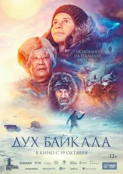 Дух Байкала онлайн