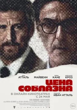Цена соблазна онлайн