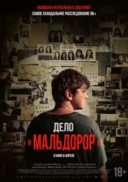 Дело «Мальдорор» онлайн