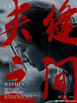 Между трещинами онлайн